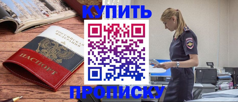 временная регистрация законно в Курске