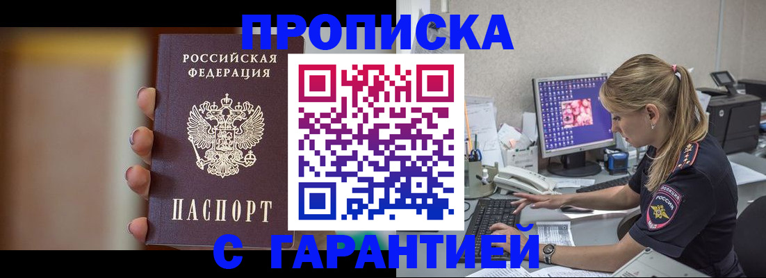 временная регистрация в квартире в Курске