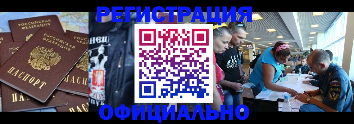 где прописаться в Курске