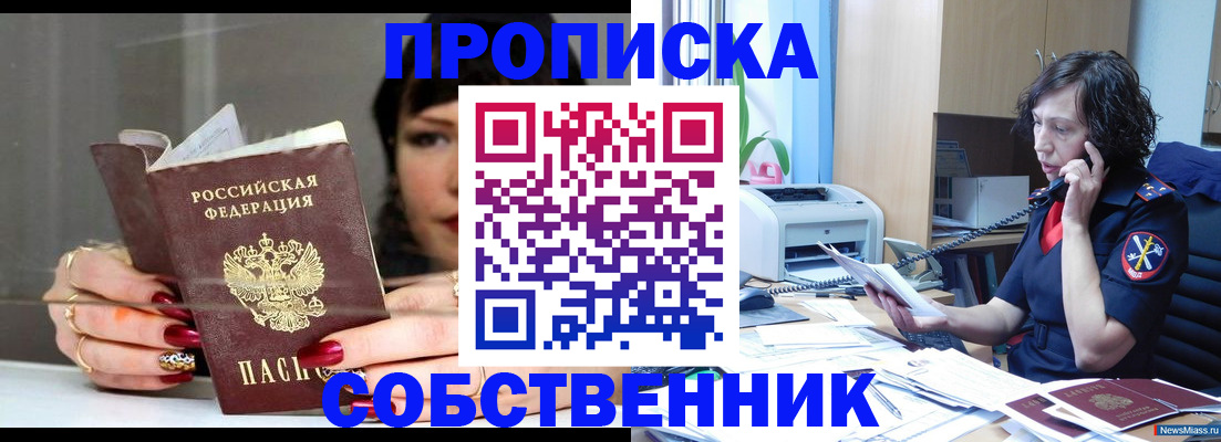 прописка регистрация в Курске