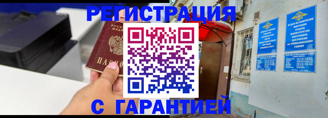 прописка от собственника в Курске
